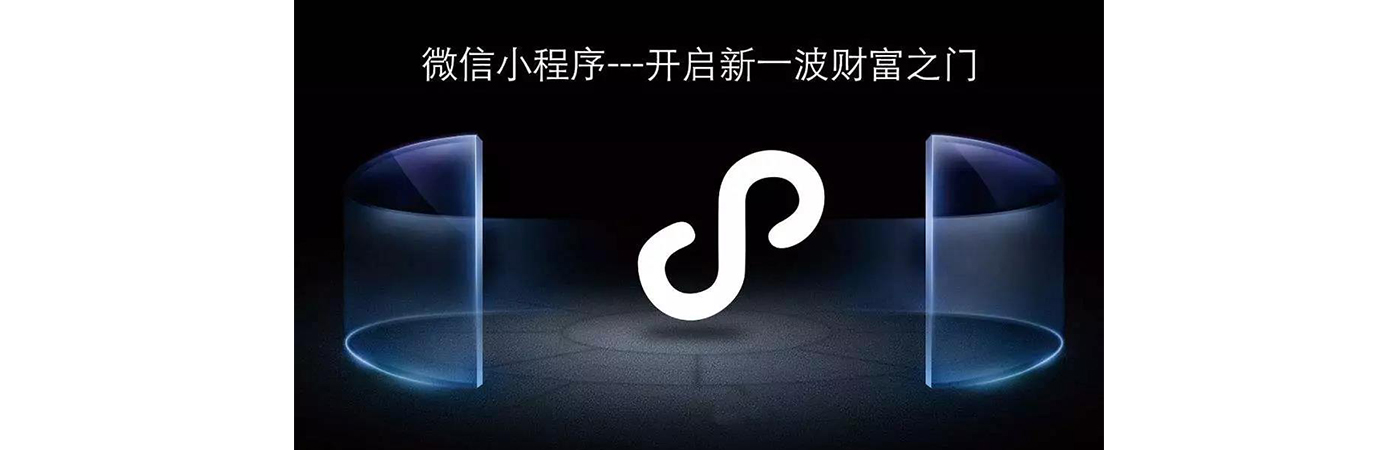 搞事情？微信小程序流量紅利，你抓住了嗎？？